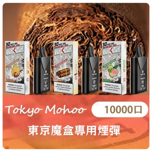 東京魔盒煙彈 大容量煙彈 一顆約1000