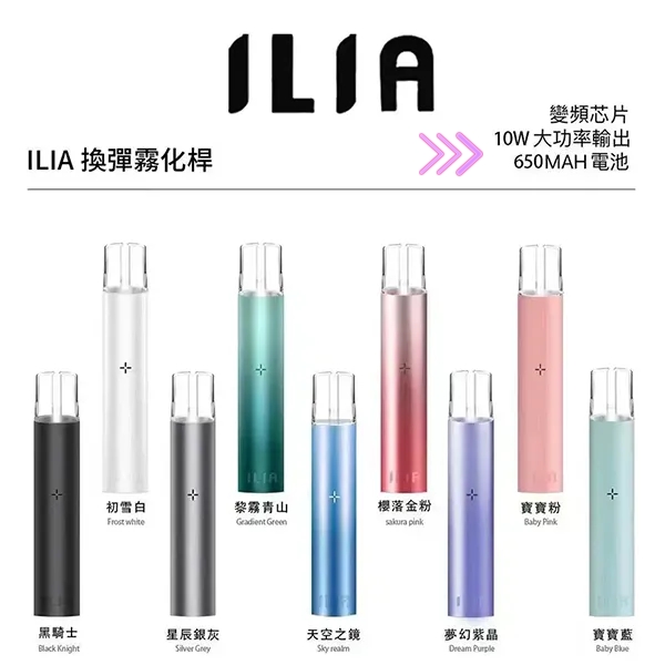哩亞主機 ILIA電子煙主機 通用一代煙